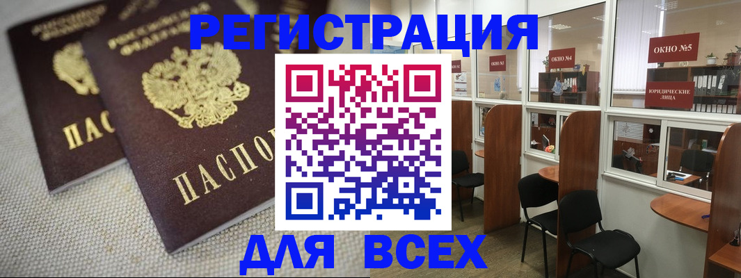 прописка для работы в Коркино