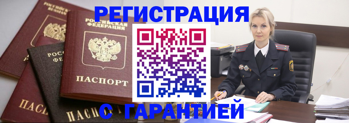 прописка гарантия в Коркино