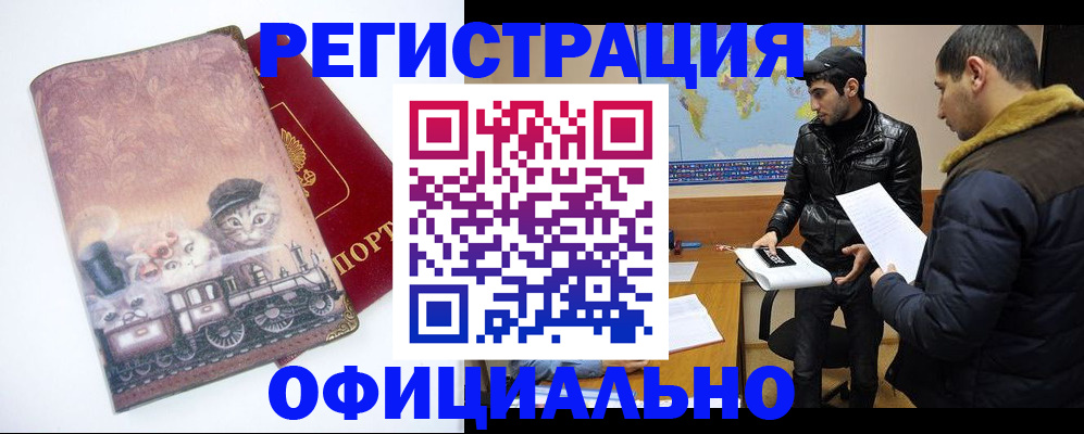 временная регистрация для школы в Коркино