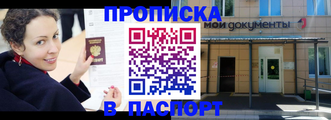 прописка законно в Коркино