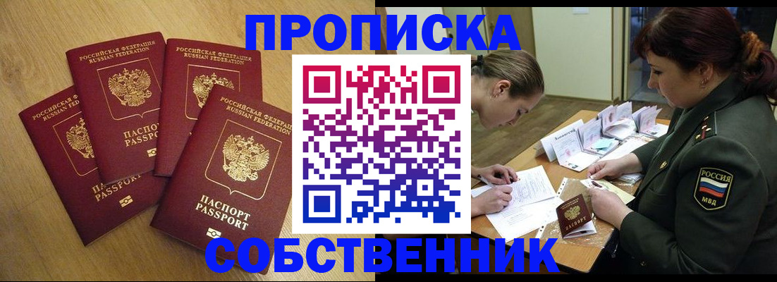 временная регистрация собственник в Коркино